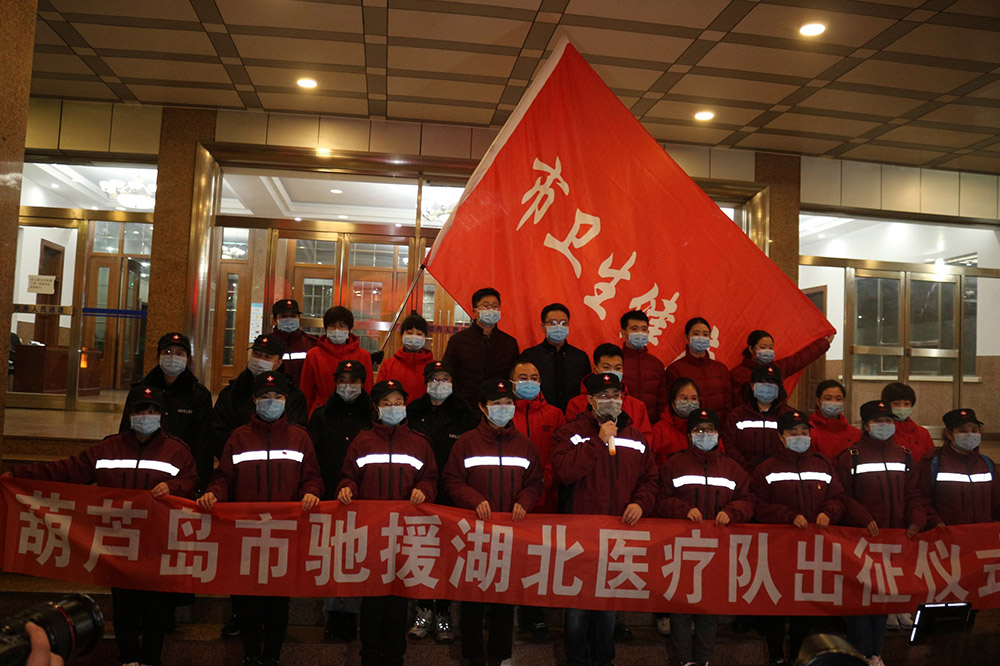 湖北告急，千里馳援！葫蘆島市第二人民醫(yī)院馳援湖北醫(yī)療隊(duì)出征！(圖5)